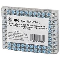 Шина NO-224-84 PEN земля-ноль 6х9мм 10/2 никелированная с креплениями по краям | код Б0062980 | ЭРА