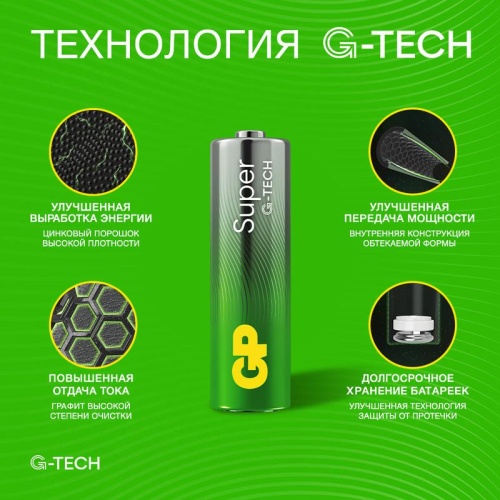 Батарейка алкалиновая GP Super Alkaline G-Tech 15А АA - 4 шт. в пленке | код 1211 | GP фото 10
