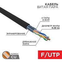 Кабель витая пара F/UTP 4х2х24AWG кат.5е медь наружн. прокл. черн. | код 01-0154 | PROCONNECT
