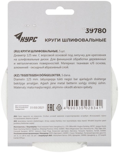 Круги шлифовальные сплошные (липучка), алюминий-оксидные, 125 мм, 5 шт Р 320 | код 39780 | FIT фото 4 Круги шлифовальные сплошные (липучка), алюминий-оксидные, 125 мм, 5 шт Р 320 | код 39780 | FIT фото 4