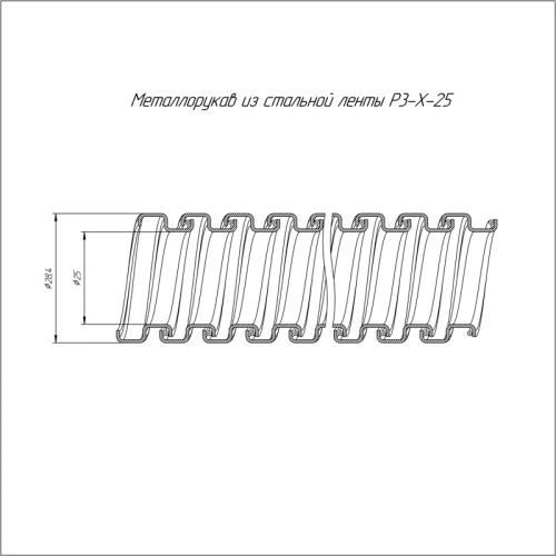 Металлорукав Р3-Х-25 (50м/уп) Строитель | код PR.09251 | Промрукав