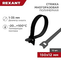 Хомут-липучка многоразовый 150х12мм черн. (уп.12шт) | код 07-7156 | Rexant