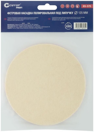 Насадка полировальная под липучку, 125 мм, фетровая (войлок), Cutop Profi | код 85-575 | FIT фото 3 Насадка полировальная под липучку, 125 мм, фетровая (войлок), Cutop Profi | код 85-575 | FIT фото 3