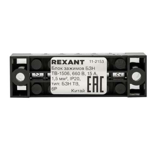 Блок зажимов клеммный БЗН ТВ-1506 1.5кв.мм 15А 6 пар Rexant 11-2153 фото 4