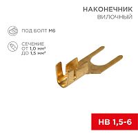 Наконечник вилочный REXANT 6.5 мм, 1-1.5 мм кв (НВ 1.5-6) | код 08-0173 | REXANT
