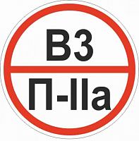 Знак Категории помещения по взрывопожарной и пожарной опасности В3 П-IIа 200х200 мм, пластик ГОСТ Р 12.4.026-2015 EKF | код pn-b3-p-lla | EKF