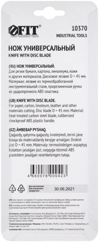 Нож универсальный с дисковым лезвием FIT 10370 фото 4