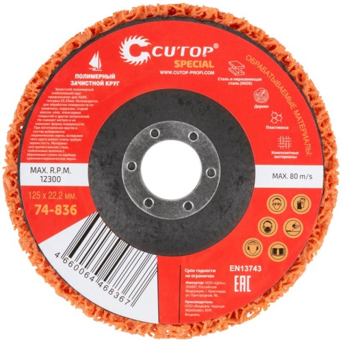 Круг зачистной полимерный для УШМ 125x22,2 мм, Cutop Special, оранжевый | код 74-836 | FIT фото 3 Круг зачистной полимерный для УШМ 125x22,2 мм, Cutop Special, оранжевый | код 74-836 | FIT фото 3