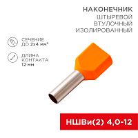 Наконечник штыревой втулочный изолированный F-12 мм 2х4 мм кв (НШВи(2) 4.0-12/НГи2 4,0-12) оранжевый REXANT | код 08-2810 | REXANT