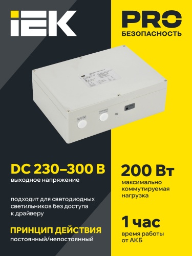 Блок аварийного питания БАП200-1,0 универсальный для LED IP65 | код LLVPOD-EPK-200-1H-U | IEK фото 2
