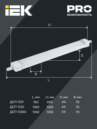 Светильник светодиодный аварийный ДСП 1336А 36Вт 3ч 6500К IP65 1200мм | код LDSP6-1336A-3-36-6500-K01 | IEK фото 7