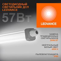 Светильник светодиодный DP SLIM 1500 57W/4000K IP65 LEDVO / Светильник ДСП-57Вт 6000Лм 4000K IP65 серый 1,5 м | код. 4058075169142 | OSRAM