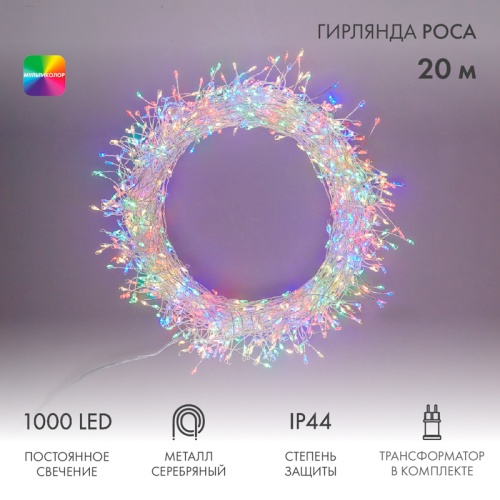 Гирлянда роса Фейерверк с трансформатором 20 м, 1000 LED, цвет свечения мультиколор | код 303-249 | NEON-NIGHT