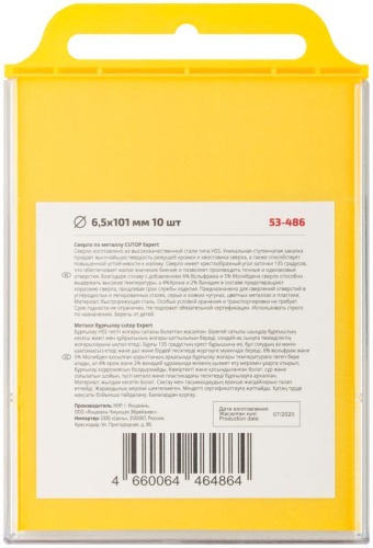 Сверло по металлу Cutop EXPERT, 6.5х101 мм (10 шт) | код 53-486 | FIT фото 4 Сверло по металлу Cutop EXPERT, 6.5х101 мм (10 шт) | код 53-486 | FIT фото 4