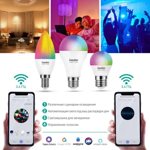 Лампа светодиодная эл. Smart Home LSH7/G45/RGBСW/Е27/WIFI 7Вт Е27 RGB+DIM+CW 220В WiFi Camelion 14501 фото 5 Лампа светодиодная эл. Smart Home LSH7/G45/RGBСW/Е27/WIFI 7Вт Е27 RGB+DIM+CW 220В WiFi Camelion 14501 фото 5