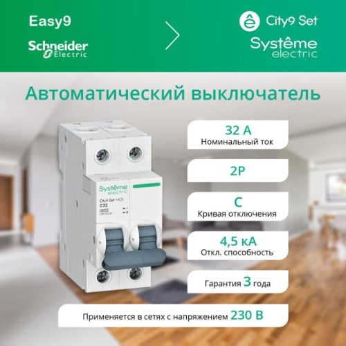 Выключатель автоматический модульный 2п C 32А 4.5кА City9 Set 230В | код. C9F34232 | Systeme Electric