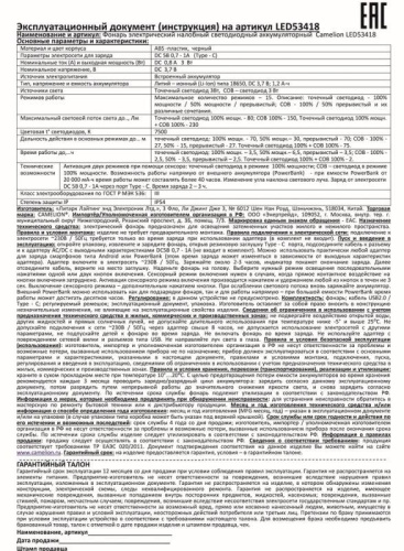 Фонарь аккумуляторный налобный 3.7В карбон 2 LED 3Вт 15 режимов сенсор MicroUSB бокс LED53418 Camelion 15746 фото 9