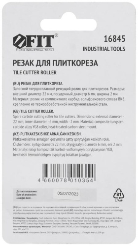 Резак для плиткореза 22х6х2 мм | код 16845 | FIT фото 4 Резак для плиткореза 22х6х2 мм | код 16845 | FIT фото 4