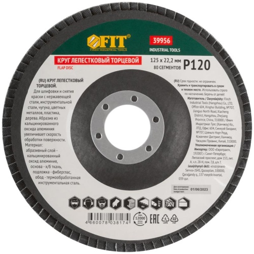 Круг лепестковый торцевой кальцинированный, 125 мм Р 120 | код 39956 | FIT фото 3 Круг лепестковый торцевой кальцинированный, 125 мм Р 120 | код 39956 | FIT фото 3