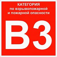 Знак Категории взрывопожарной опасности В3 200х200 мм, пластик ГОСТ Р 12.4.026-2015 EKF | код pn-b3 | EKF