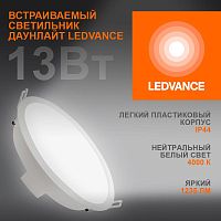 Светильник светодиодный DOWNLIGHT ECOCLASS DL 840 WT 13Вт 1235лм 4000К IP44 | код 4058075644236 | LEDVANCE