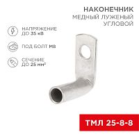Наконечник медный луженый ТМЛ угловой (90°) 25-8-8 (в упак. 100 шт.) REXANT | код 07-4132 | REXANT