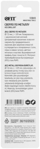 Сверло по металлу HSS полированное, центровочный наконечник, Р6М5, блистер 7,0х109 мм ( 1 шт.) | код 33843 | FIT фото 4 Сверло по металлу HSS полированное, центровочный наконечник, Р6М5, блистер 7,0х109 мм ( 1 шт.) | код 33843 | FIT фото 4