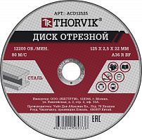 ACD12525 Диск отрезной абразивный по металлу, 125х2.5х22.2 мм | код ACD12525 | Thorvik