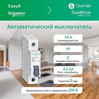 Выключатель автоматический модульный 1п C 16А 4.5кА City9 Set 230В | код. C9F34116 | Systeme Electric