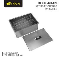 Коптильня Гурман -2 двухуровневая в гофрокартонной коробке СОКОЛ | код 62-0011 | СОКОЛ