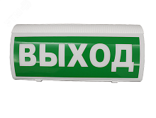 Оповещатель световой пожарный ВОСХОД-Р ''ВЫХОД'' | код ВОСХОД-Р | Сибирский Арсенал