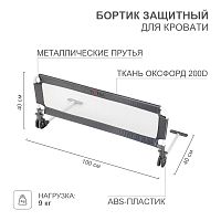 Защитный бортик для кровати HALSA HLS-1G, серый | код HLS-S-701G | HALSA
