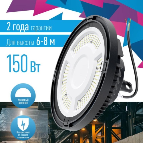 Светильник светодиодный UFO HIgh Bay 150Вт 6500К 174-265В для высоких пролетов | код KHB120d150W6500K | КОСМОС