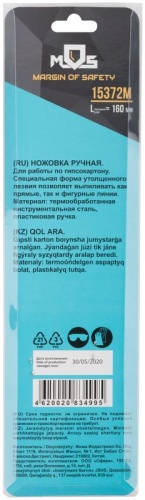 Ножовка ручная узкая для гипсокартона, пластиковая ручка 160 мм | код 15372М | FIT фото 4