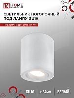 Светильник потолочный НПБ ЦИЛИНДР-GU10-RT-WH алюминиевый поворотный под лампу GU10 230B 70х84мм белый IN HOME | код 4690612053639 | IN HOME