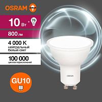 Лампа светодиодная LED 10 Вт GU10 4000К 800Лм спот 220 В (замена 75Вт) | код 4058075581807 | LEDVANCE