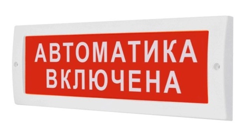 Табло Молния-24В Автоматика включена | код Молния-24В АвтВкл | Арсенал