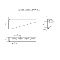 Кронштейн подвеса настенный 150 | код PR08.2424 | Промрукав