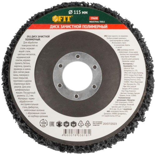 Диск зачистной полимерный посадочный диаметр 22.2мм 115мм черн. FIT 39608 фото 3 Диск зачистной полимерный посадочный диаметр 22.2мм 115мм черн. FIT 39608 фото 3