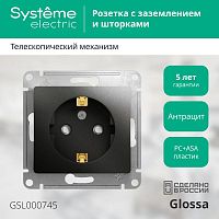 Розетка GLOSSA, скрытый монтаж, с заземлением, со шторками, антрацит | код. GSL000745 | Schneider Electric