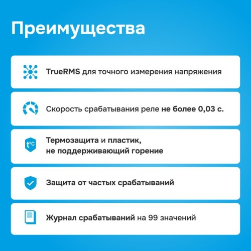 Реле напряжения D6-50 Welrok 4660251140373 фото 9 Реле напряжения D6-50 Welrok 4660251140373 фото 9