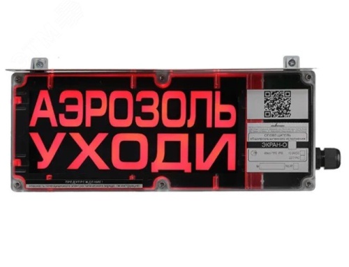 Оповещатель взрывозащищенный световой ЭКРАН-С-К1-24VDC ''ПЕНА!УХОДИ!'' (К/Ч)/КЦ | код ER006000015616-0000 | Эридан