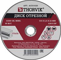 ACD11525 Диск отрезной абразивный по металлу, 115х2.5х22.2 мм | код ACD11525 | Thorvik