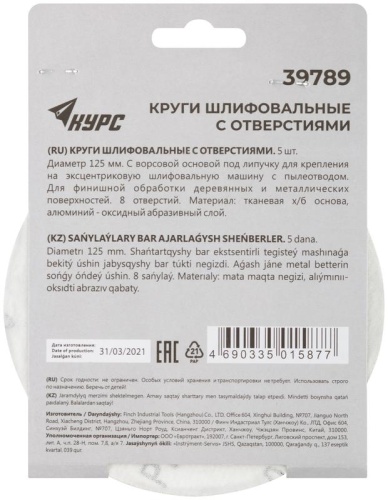 Круги шлифовальные с отверстиями (липучка), алюминий-оксидные, 125 мм, 5 шт Р 240 | код 39789 | FIT фото 4