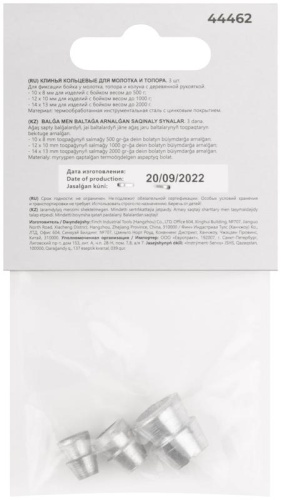 Клин для молотка и топора "кольцевой" 10х8мм 12х10мм 14х13мм (3шт) КУРС 44462 фото 4