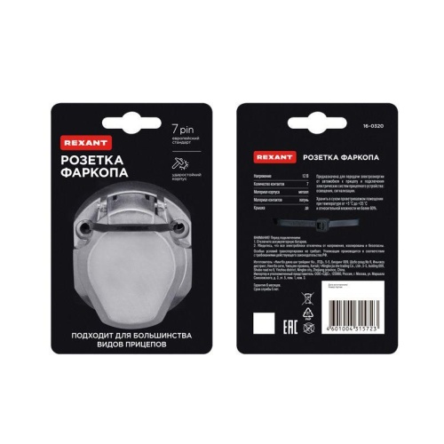 Розетка фаркопа 12В 7 контактов метал. Rexant 16-0320 фото 5