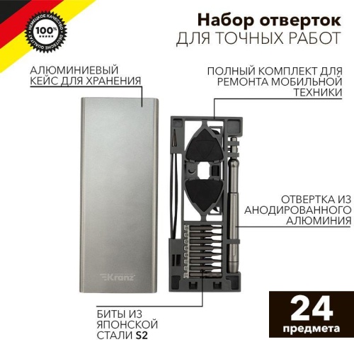 Набор отверток для точных работ RA-04 24 предмета | код KR-12-4754 | Kranz