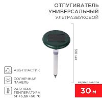 Отпугиватель змей ультразвуковой солнечная батарея с подсветкой | код 71-0027 | Rexant