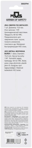 Сверло по металлу HSS в блистере, угол заточки 118град, 15,0X169 мм (1 шт.) | код 35537М | FIT фото 4