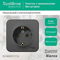 Розетка BLANCA, открытый монтаж, с заземлением, антрацит | код. BLNRA010116 | Schneider Electric
